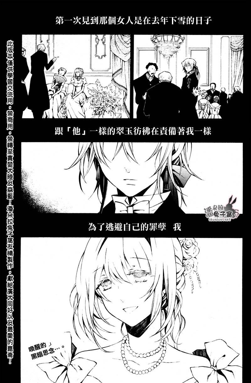 《潘朵拉之心》漫画最新章节第46话免费下拉式在线观看章节第【2】张图片