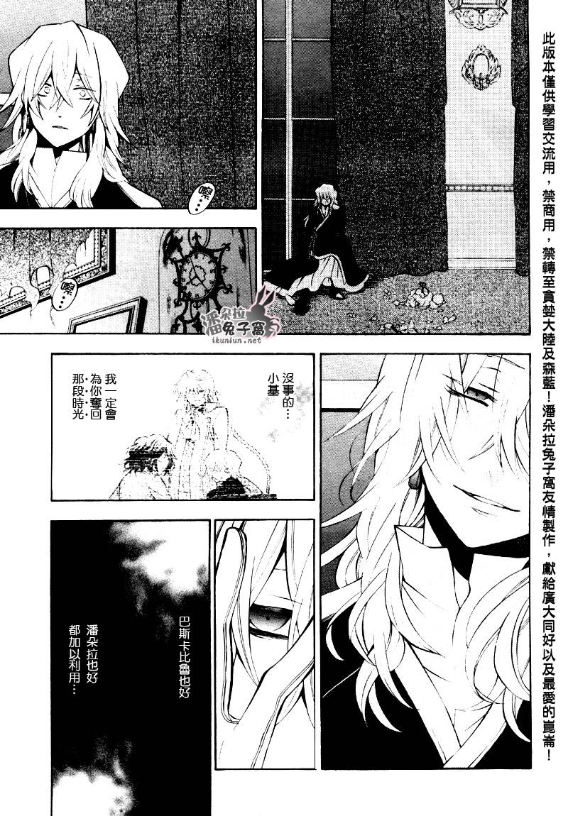 《潘朵拉之心》漫画最新章节第39话免费下拉式在线观看章节第【38】张图片