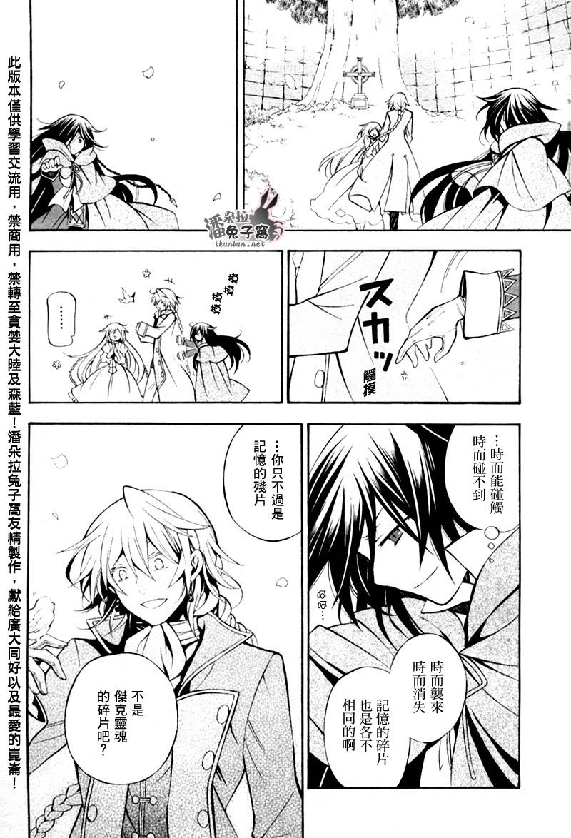 《潘朵拉之心》漫画最新章节第38话免费下拉式在线观看章节第【10】张图片