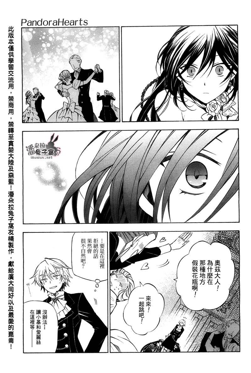 《潘朵拉之心》漫画最新章节第49话免费下拉式在线观看章节第【18】张图片