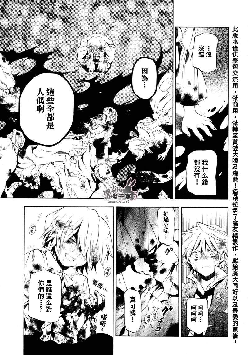 《潘朵拉之心》漫画最新章节第19话免费下拉式在线观看章节第【18】张图片