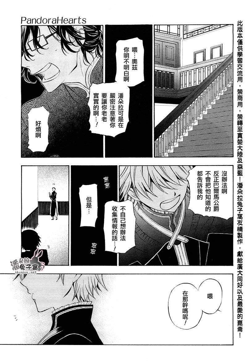 《潘朵拉之心》漫画最新章节第48话免费下拉式在线观看章节第【10】张图片