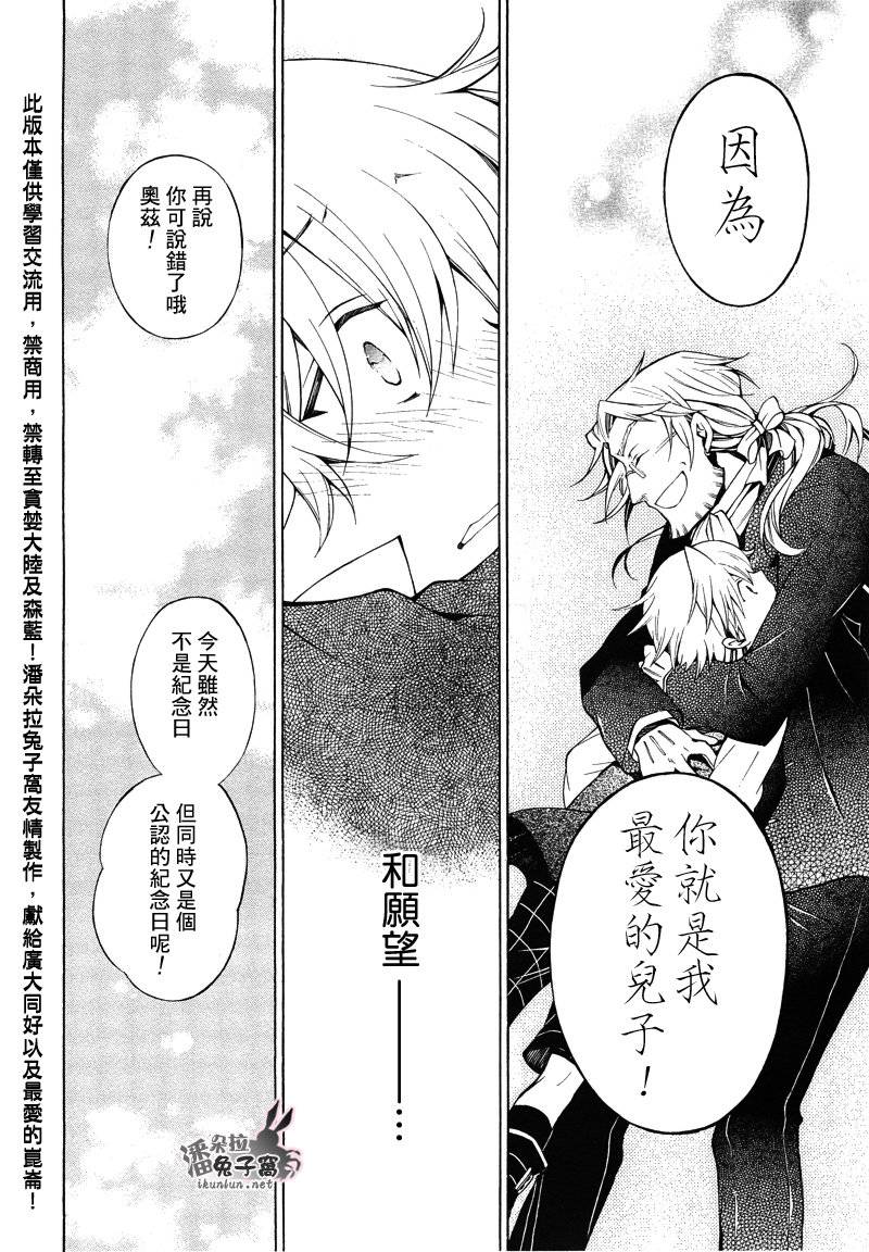 《潘朵拉之心》漫画最新章节第47话免费下拉式在线观看章节第【34】张图片