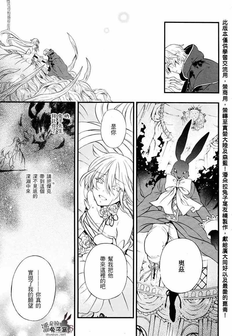 《潘朵拉之心》漫画最新章节第103话免费下拉式在线观看章节第【46】张图片