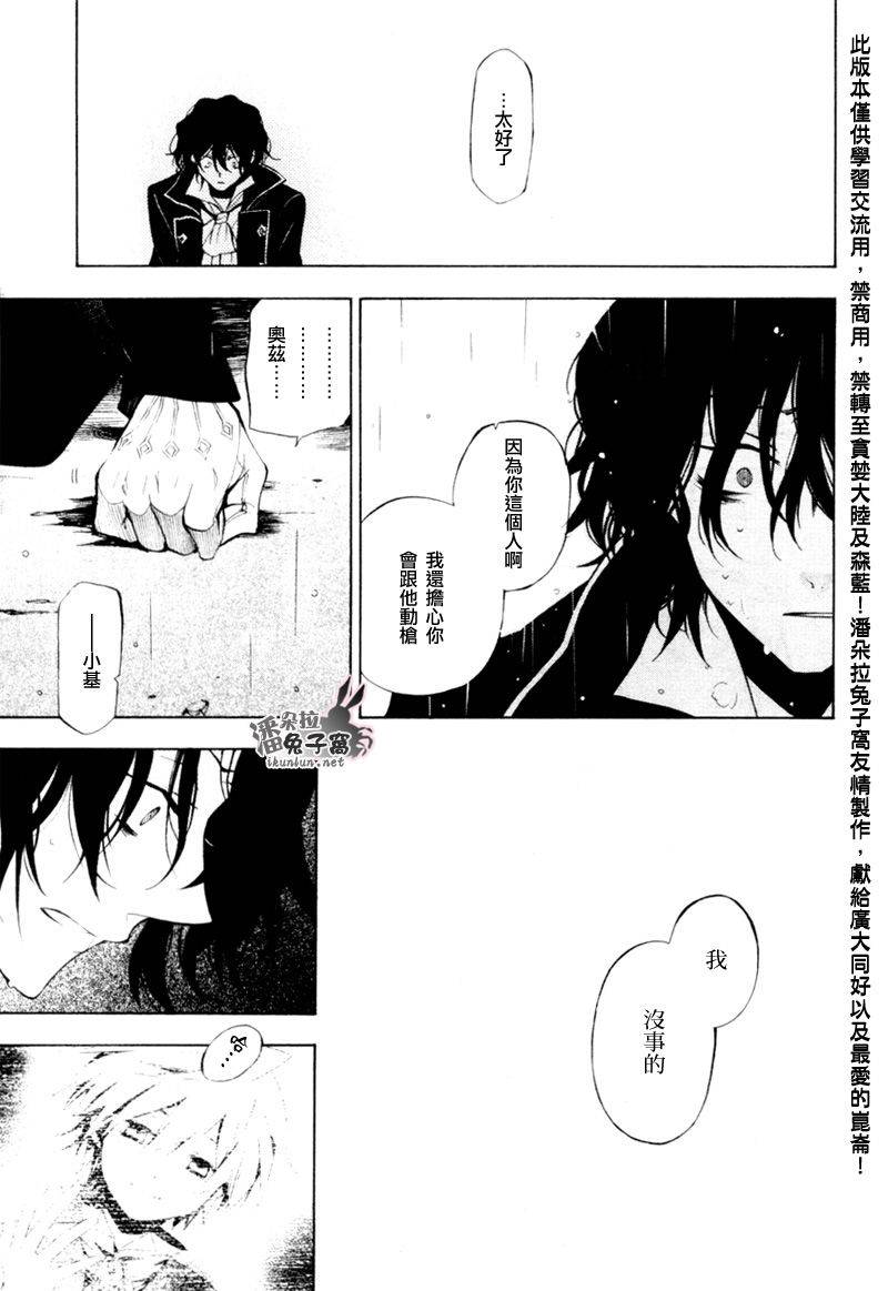 《潘朵拉之心》漫画最新章节第41话免费下拉式在线观看章节第【26】张图片