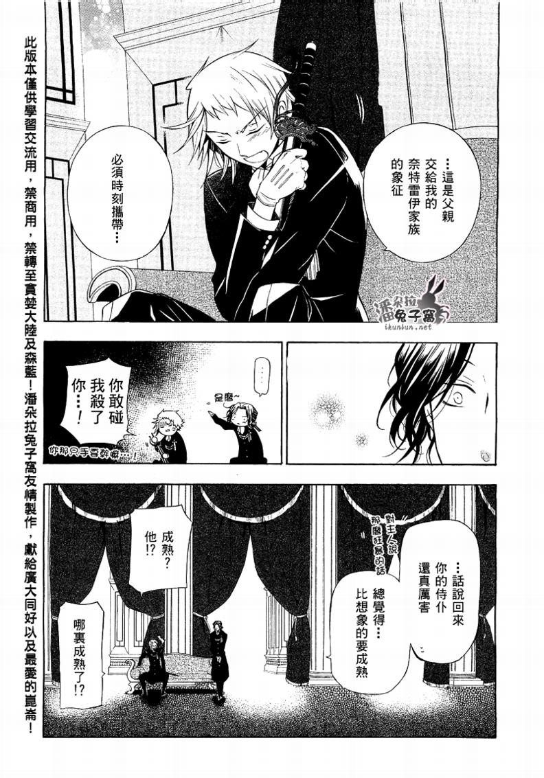 《潘朵拉之心》漫画最新章节第50话免费下拉式在线观看章节第【18】张图片