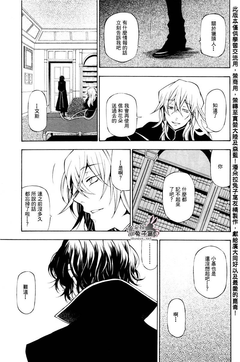 《潘朵拉之心》漫画最新章节第46话免费下拉式在线观看章节第【31】张图片