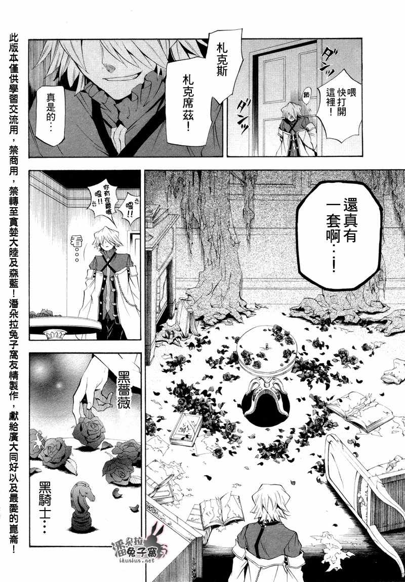 《潘朵拉之心》漫画最新章节第21话免费下拉式在线观看章节第【28】张图片