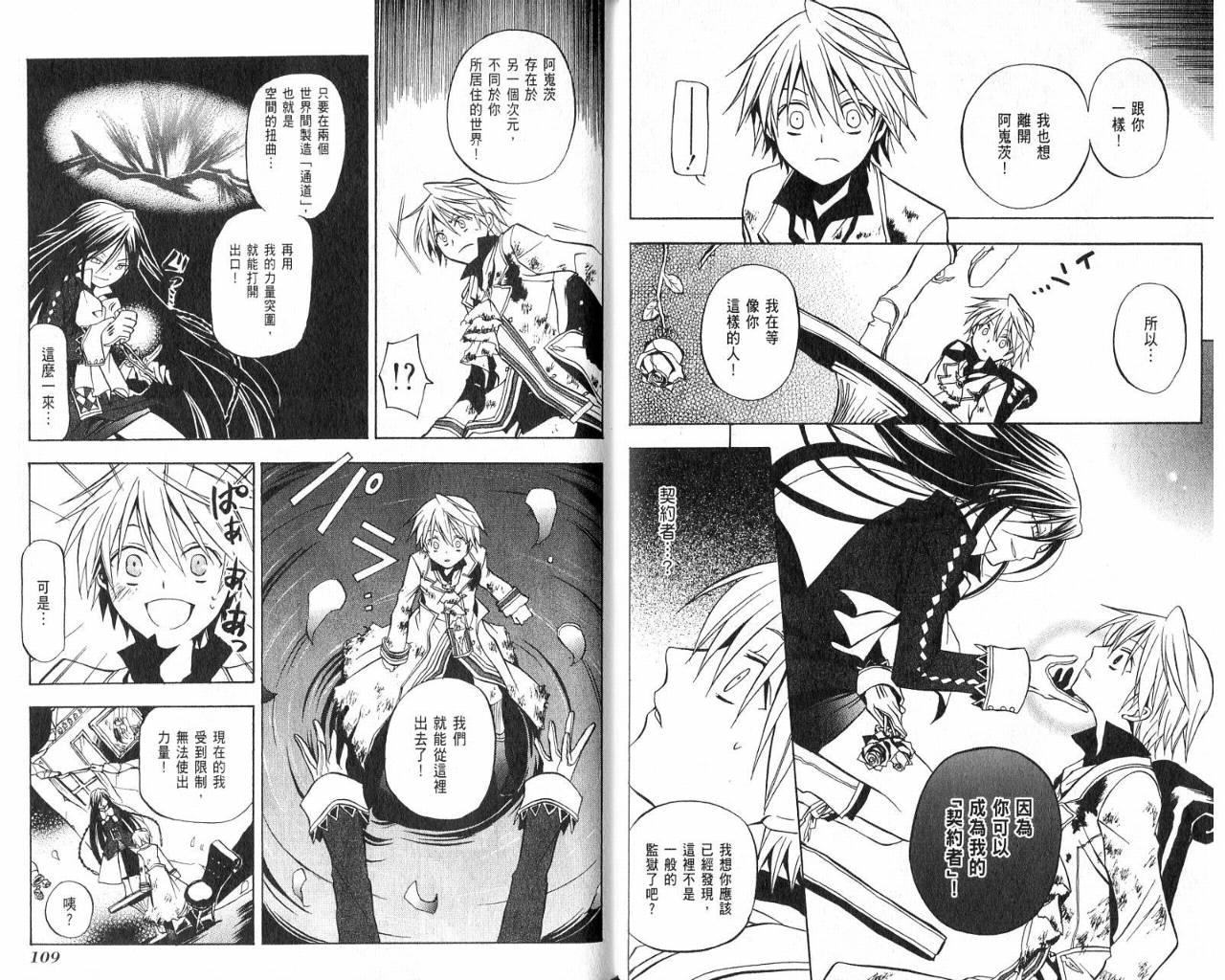 《潘朵拉之心》漫画最新章节第1卷免费下拉式在线观看章节第【56】张图片