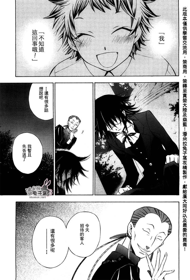 《潘朵拉之心》漫画最新章节第49话免费下拉式在线观看章节第【39】张图片