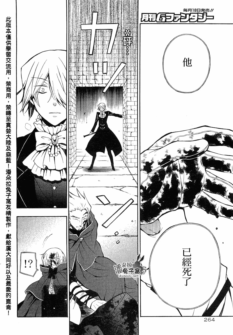 《潘朵拉之心》漫画最新章节第53话免费下拉式在线观看章节第【43】张图片