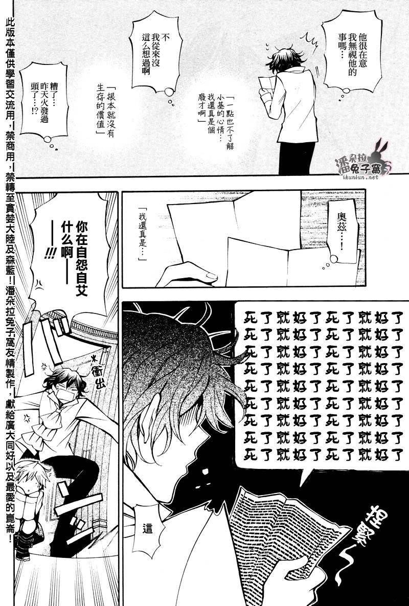 《潘朵拉之心》漫画最新章节第35话免费下拉式在线观看章节第【12】张图片