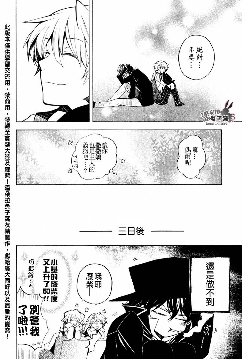 《潘朵拉之心》漫画最新章节第40话免费下拉式在线观看章节第【59】张图片