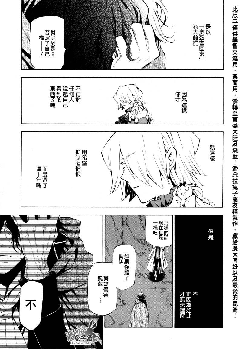 《潘朵拉之心》漫画最新章节第40话免费下拉式在线观看章节第【34】张图片