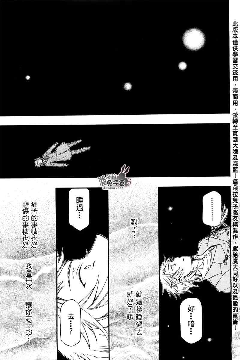 《潘朵拉之心》漫画最新章节第59话免费下拉式在线观看章节第【23】张图片