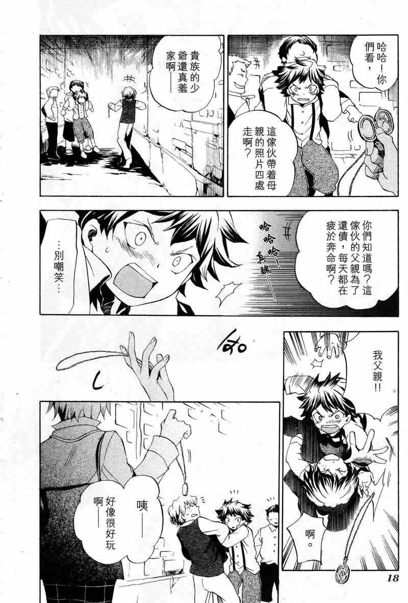 《潘朵拉之心》漫画最新章节第3卷免费下拉式在线观看章节第【18】张图片