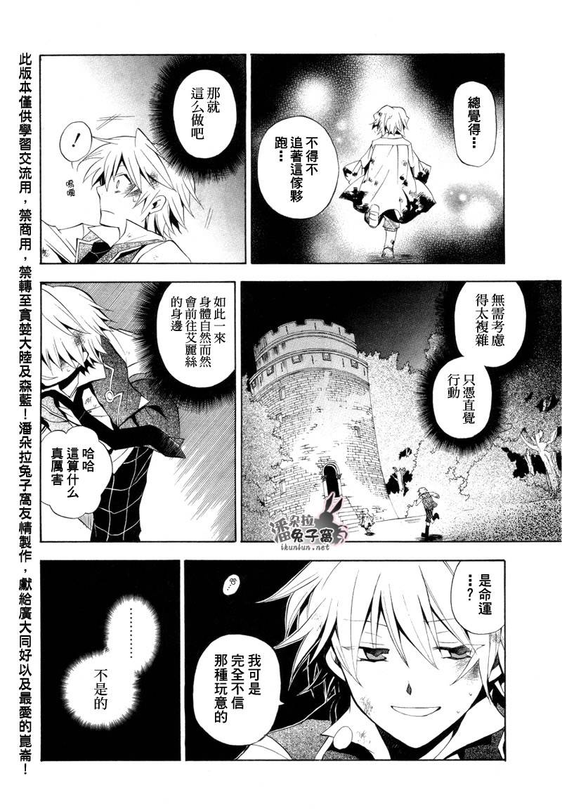 《潘朵拉之心》漫画最新章节第19话免费下拉式在线观看章节第【31】张图片