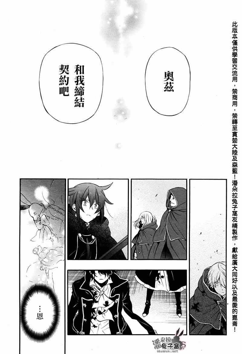 《潘朵拉之心》漫画最新章节第103话免费下拉式在线观看章节第【48】张图片