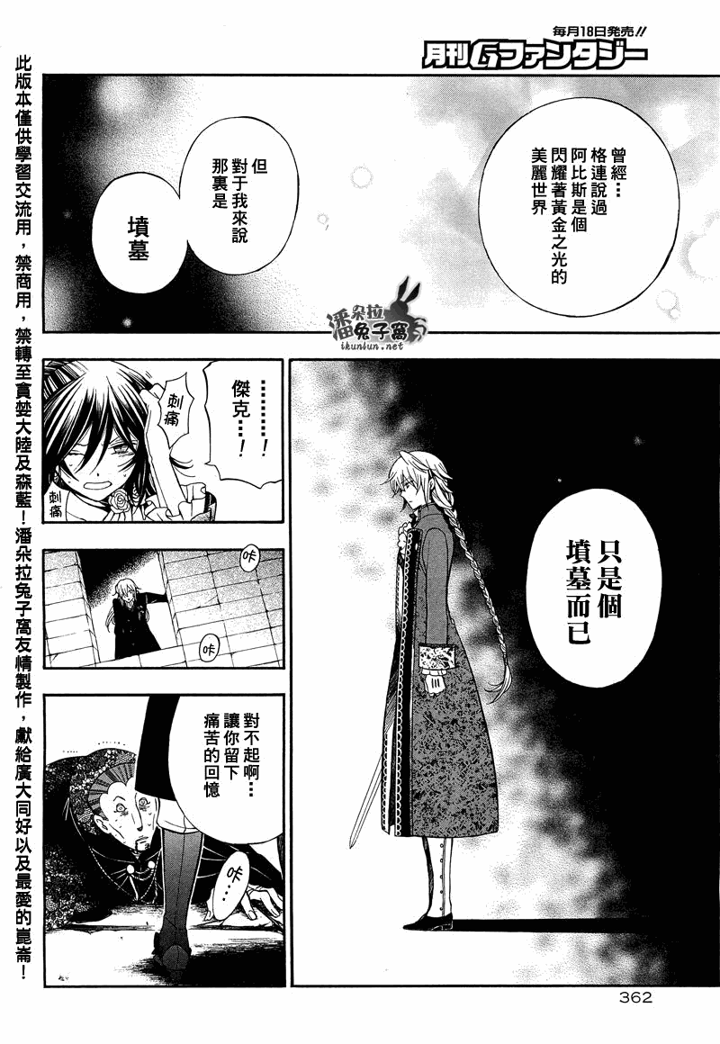 《潘朵拉之心》漫画最新章节第57话免费下拉式在线观看章节第【30】张图片