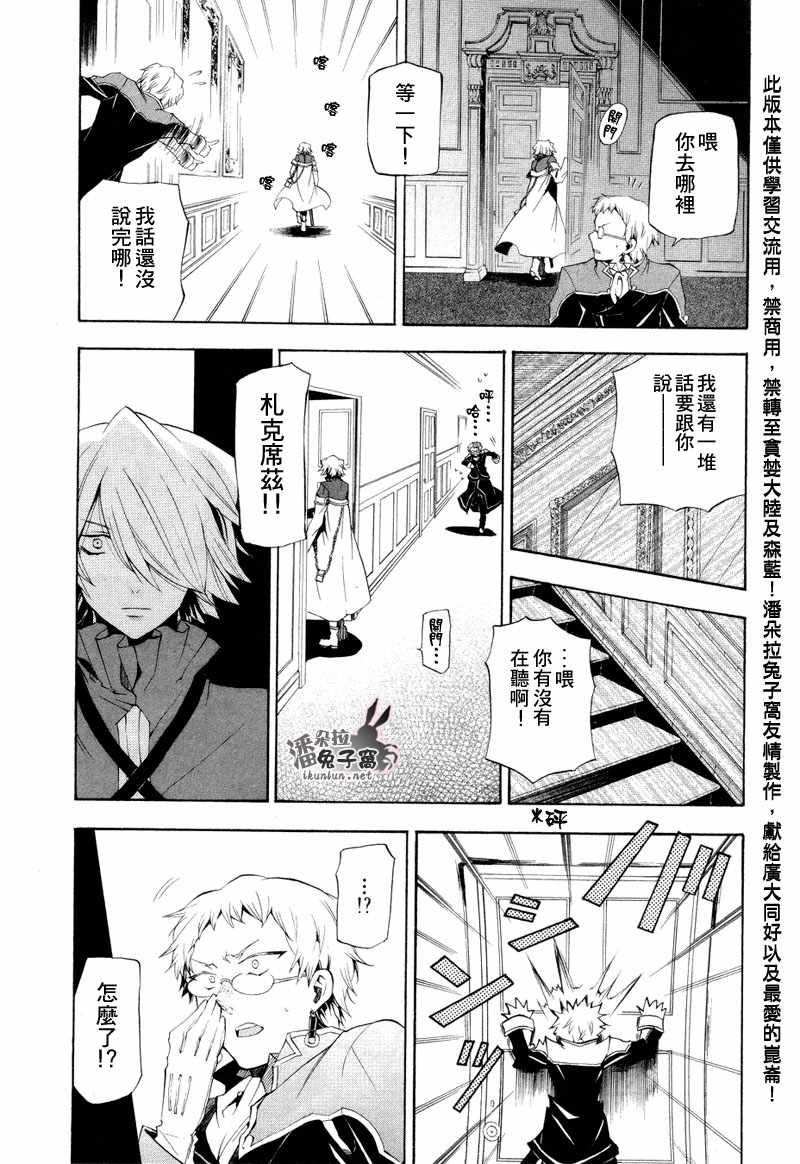 《潘朵拉之心》漫画最新章节第21话免费下拉式在线观看章节第【27】张图片