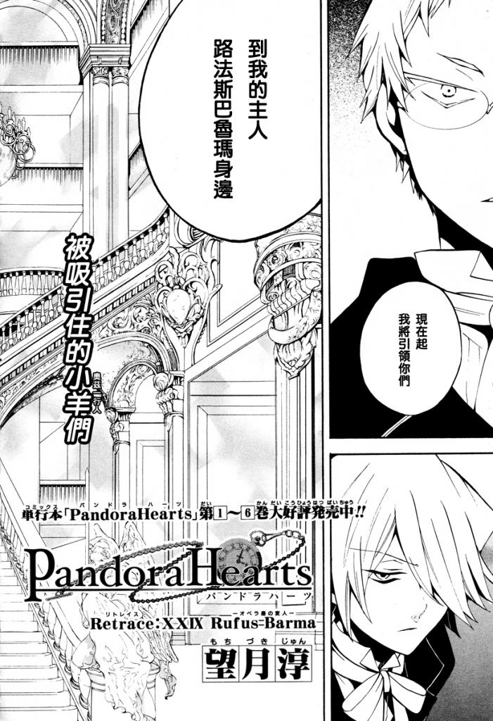 《潘朵拉之心》漫画最新章节第29话免费下拉式在线观看章节第【3】张图片