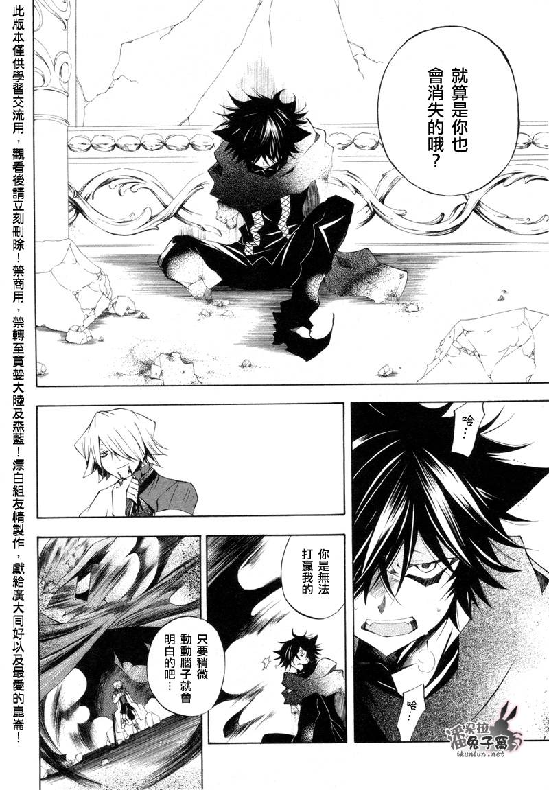 《潘朵拉之心》漫画最新章节第20话免费下拉式在线观看章节第【39】张图片