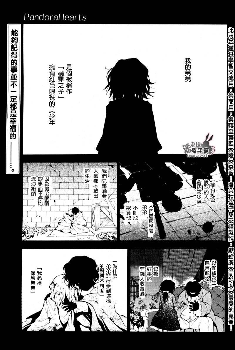 《潘朵拉之心》漫画最新章节第38话免费下拉式在线观看章节第【3】张图片