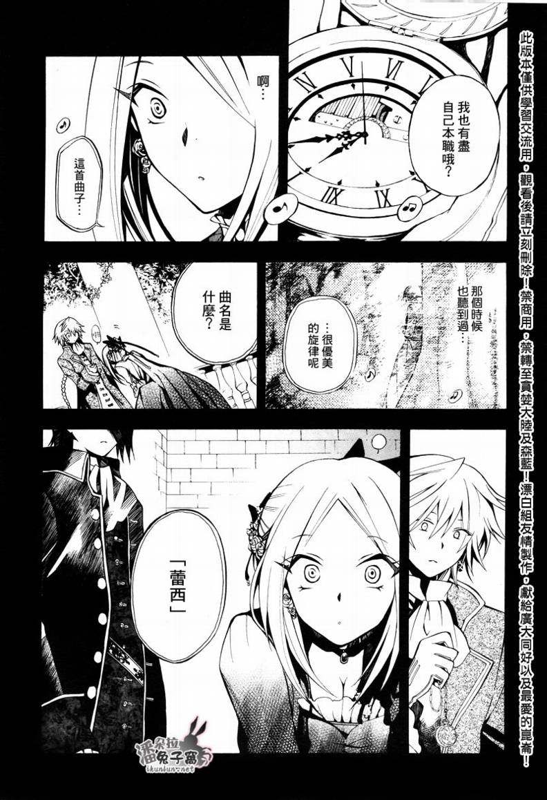 《潘朵拉之心》漫画最新章节第27话免费下拉式在线观看章节第【14】张图片