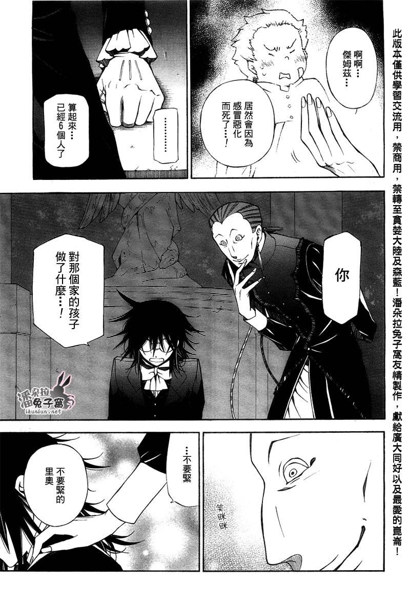 《潘朵拉之心》漫画最新章节第49话免费下拉式在线观看章节第【37】张图片