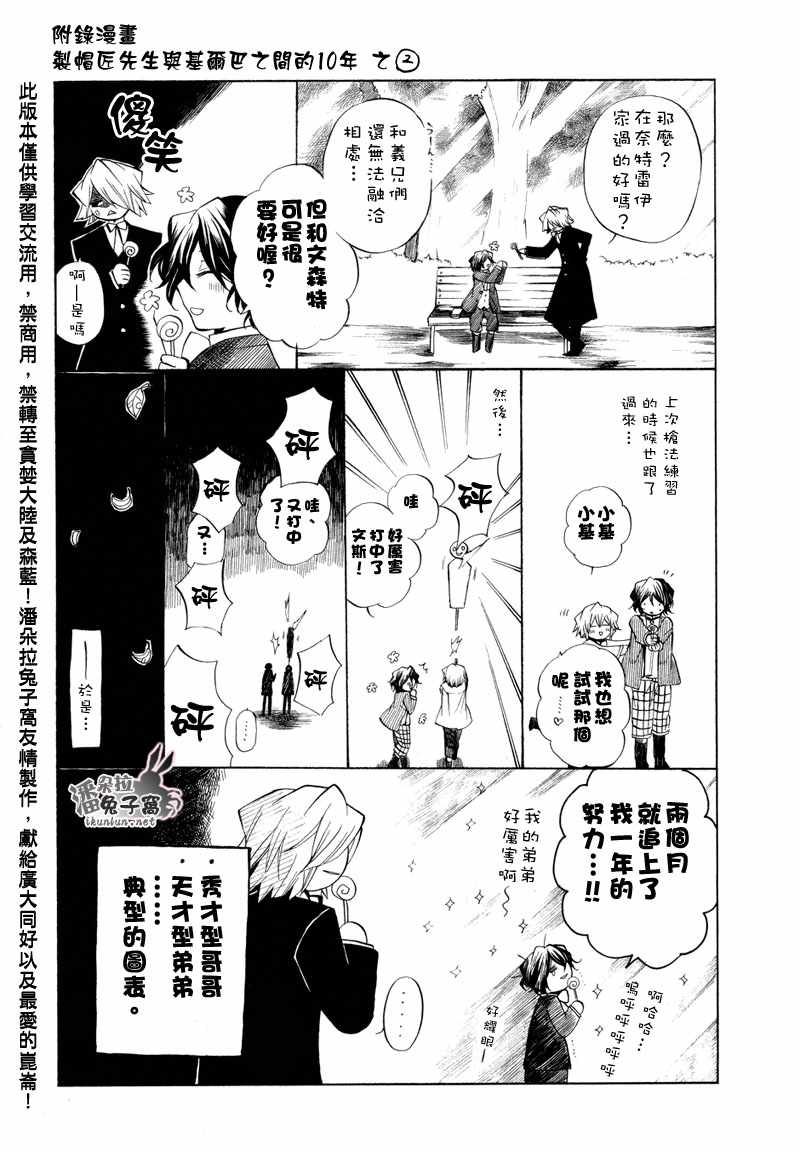 《潘朵拉之心》漫画最新章节第21话免费下拉式在线观看章节第【3】张图片