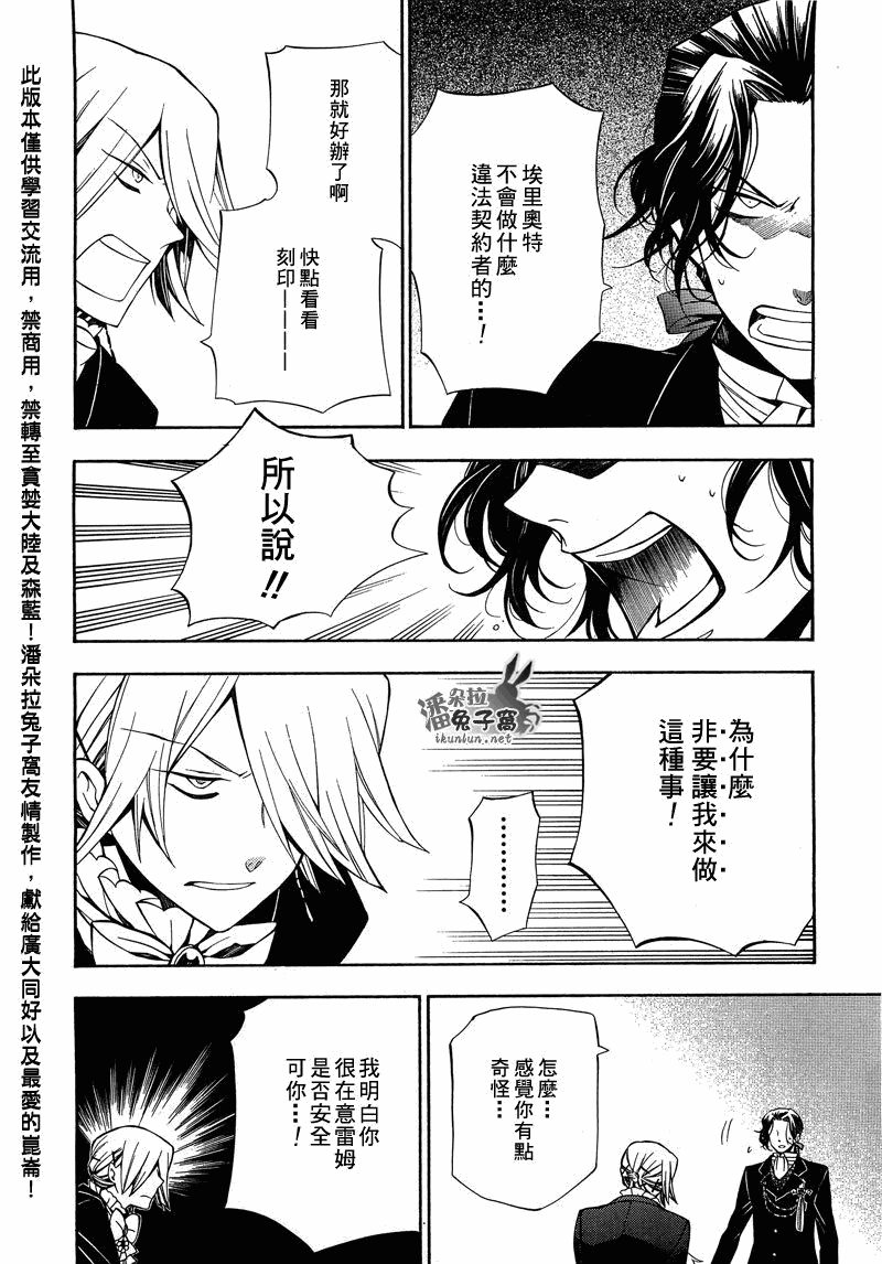 《潘朵拉之心》漫画最新章节第53话免费下拉式在线观看章节第【21】张图片