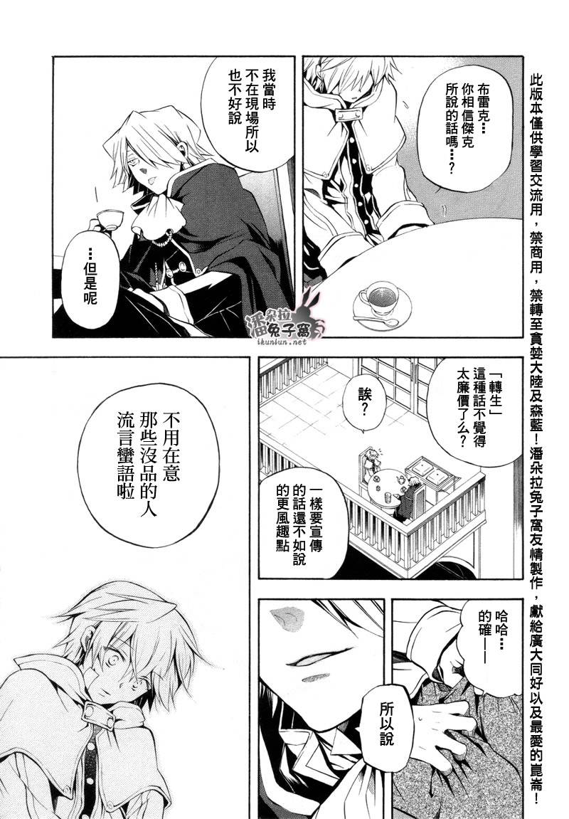 《潘朵拉之心》漫画最新章节第22话免费下拉式在线观看章节第【39】张图片