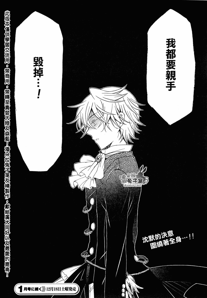 《潘朵拉之心》漫画最新章节第55话免费下拉式在线观看章节第【44】张图片