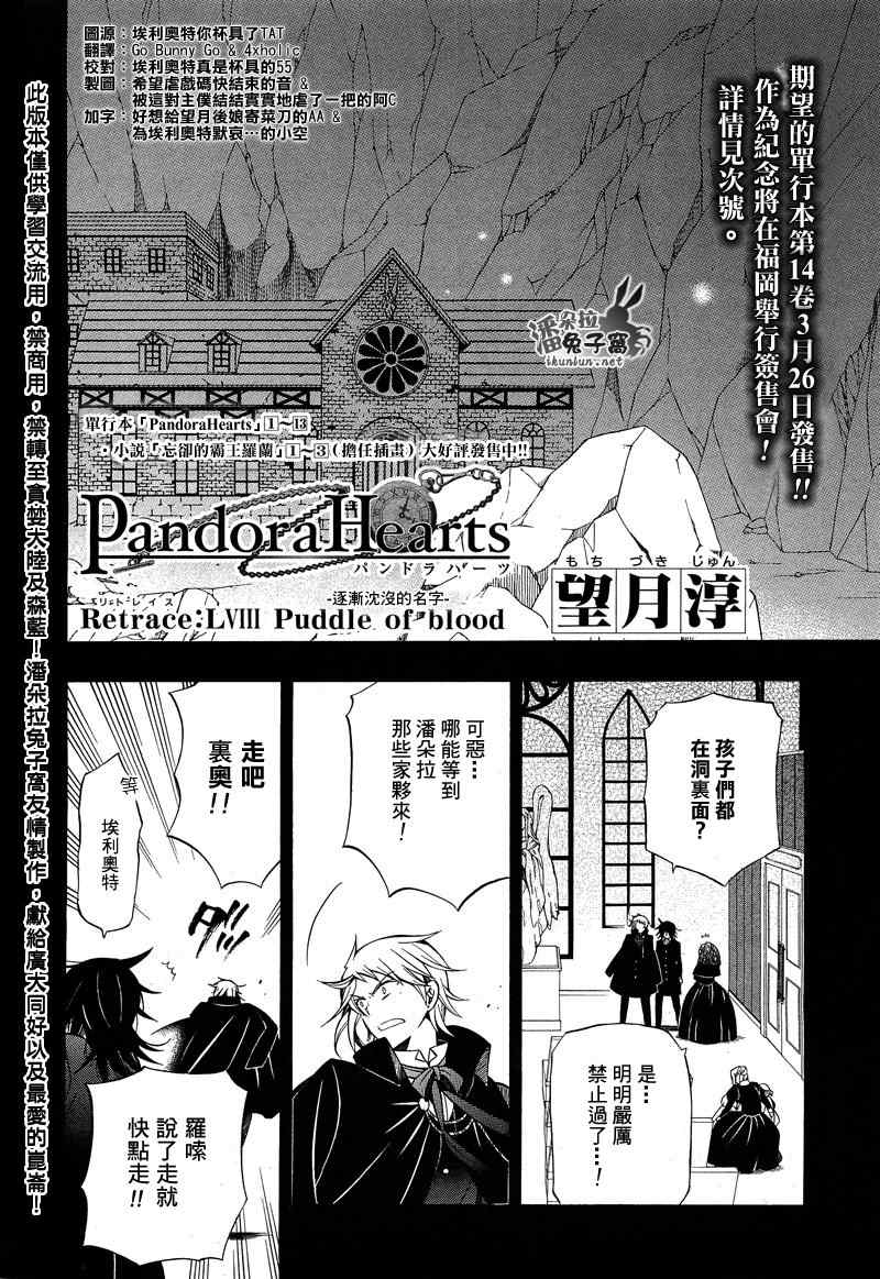 《潘朵拉之心》漫画最新章节第58话免费下拉式在线观看章节第【3】张图片