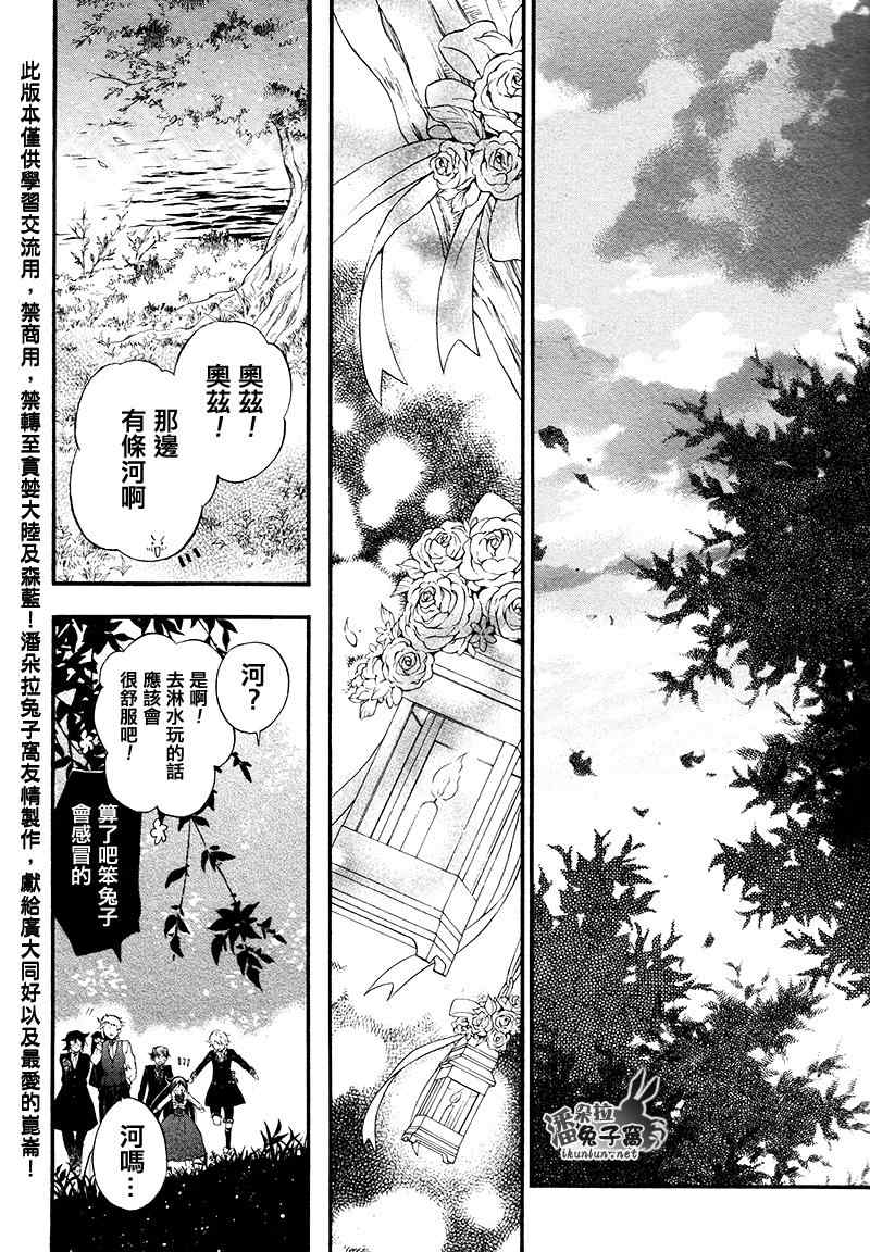 《潘朵拉之心》漫画最新章节第104话免费下拉式在线观看章节第【23】张图片