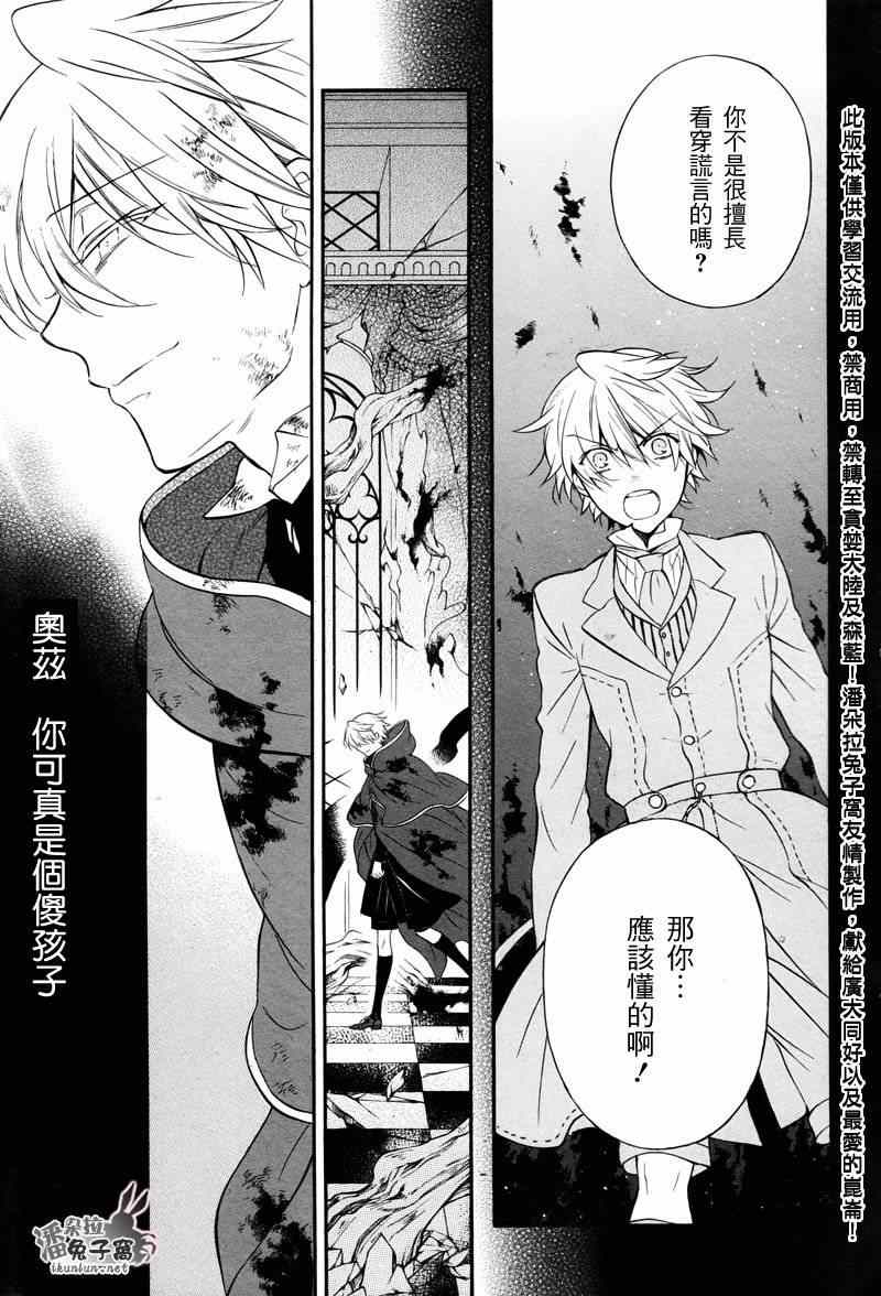 《潘朵拉之心》漫画最新章节第103话免费下拉式在线观看章节第【36】张图片