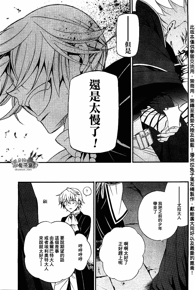 《潘朵拉之心》漫画最新章节第54话免费下拉式在线观看章节第【34】张图片