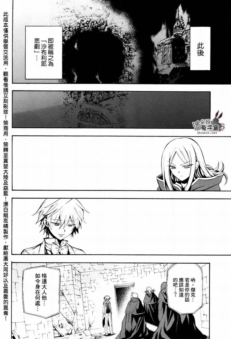 《潘朵拉之心》漫画最新章节第27话免费下拉式在线观看章节第【19】张图片