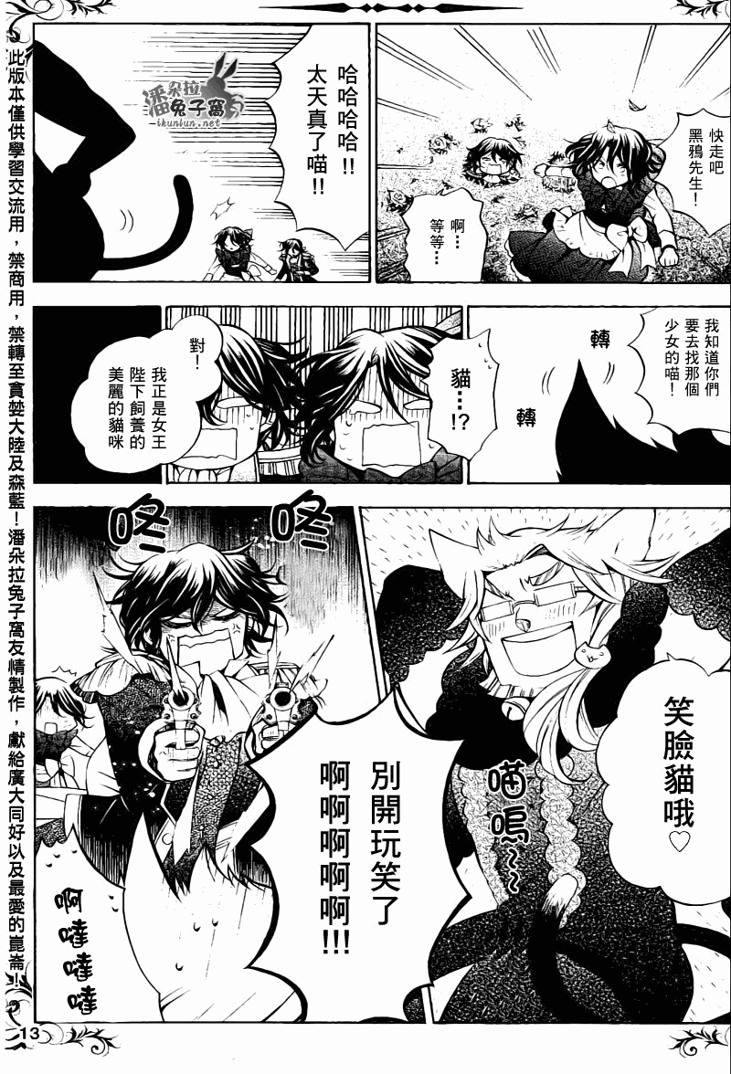 《潘朵拉之心》漫画最新章节潘朵拉之心_特别篇免费下拉式在线观看章节第【13】张图片