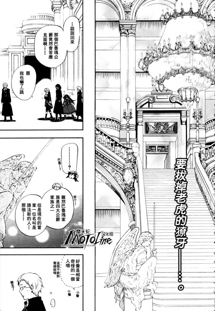 《潘朵拉之心》漫画最新章节第29话免费下拉式在线观看章节第【4】张图片