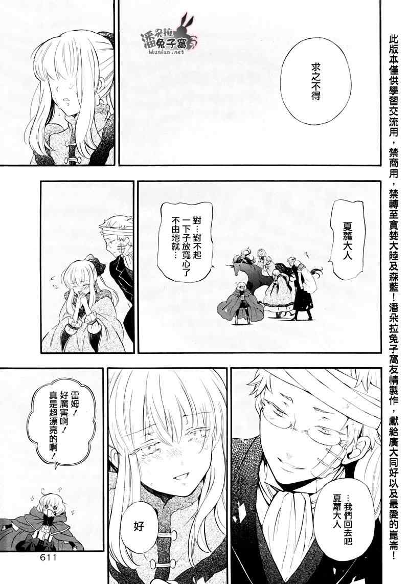 《潘朵拉之心》漫画最新章节第104话免费下拉式在线观看章节第【55】张图片