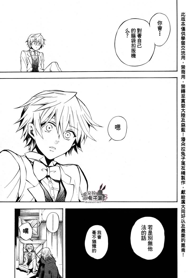 《潘朵拉之心》漫画最新章节第25话免费下拉式在线观看章节第【36】张图片