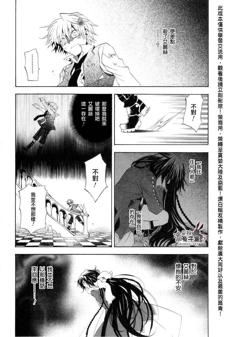 《潘朵拉之心》漫画最新章节第20话免费下拉式在线观看章节第【30】张图片