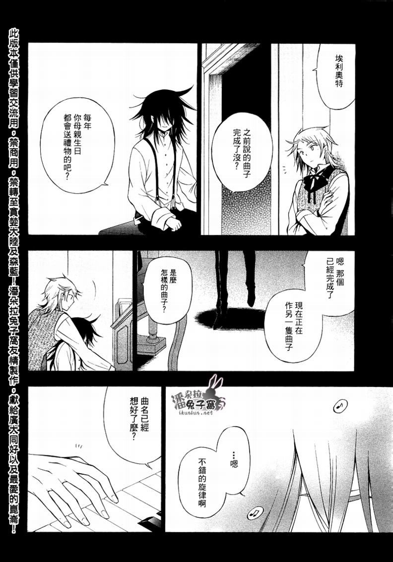 《潘朵拉之心》漫画最新章节第50话免费下拉式在线观看章节第【28】张图片