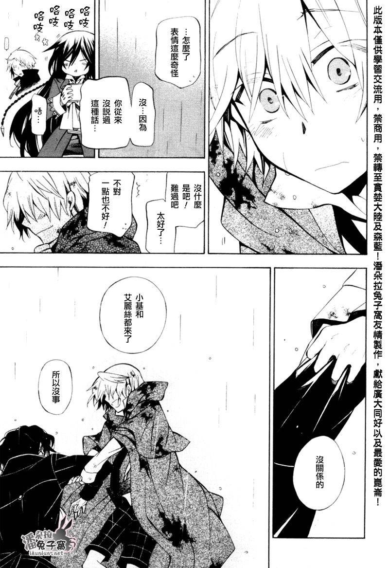 《潘朵拉之心》漫画最新章节第41话免费下拉式在线观看章节第【28】张图片