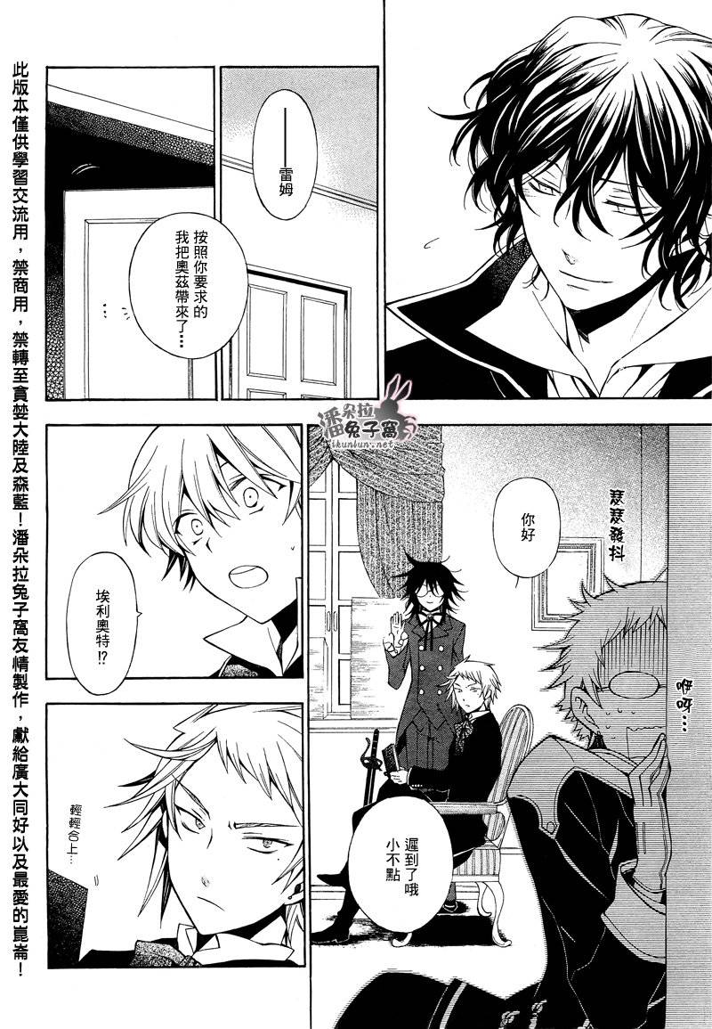 《潘朵拉之心》漫画最新章节第47话免费下拉式在线观看章节第【7】张图片