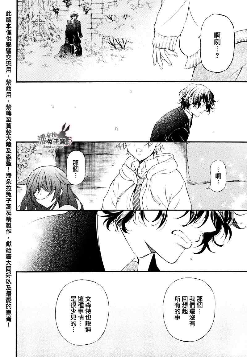 《潘朵拉之心》漫画最新章节第104话免费下拉式在线观看章节第【95】张图片