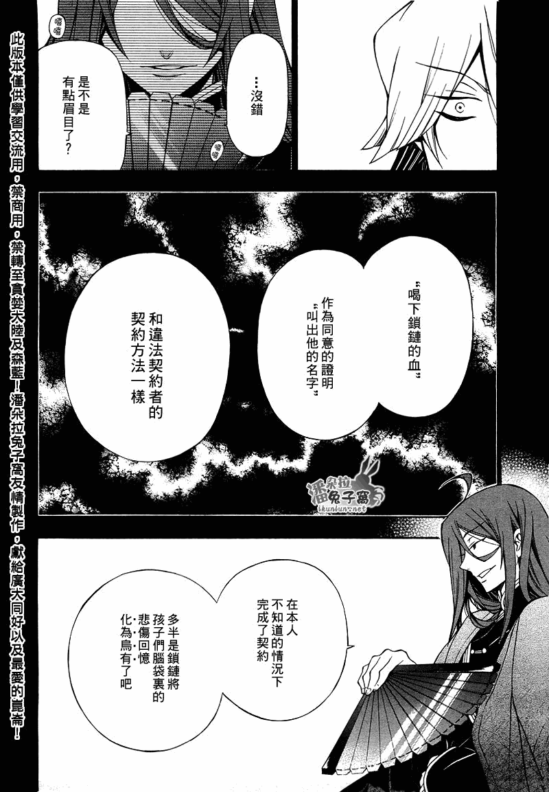 《潘朵拉之心》漫画最新章节第53话免费下拉式在线观看章节第【9】张图片