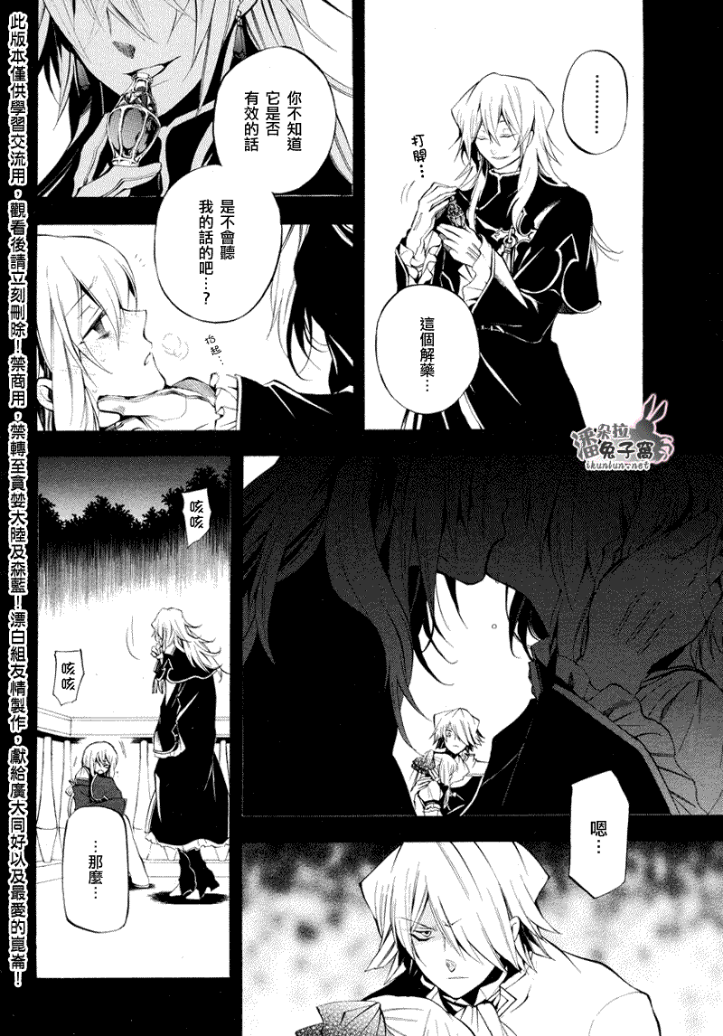 《潘朵拉之心》漫画最新章节第23话免费下拉式在线观看章节第【13】张图片