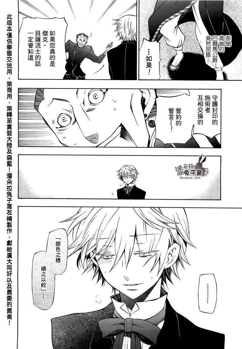 《潘朵拉之心》漫画最新章节第48话免费下拉式在线观看章节第【41】张图片